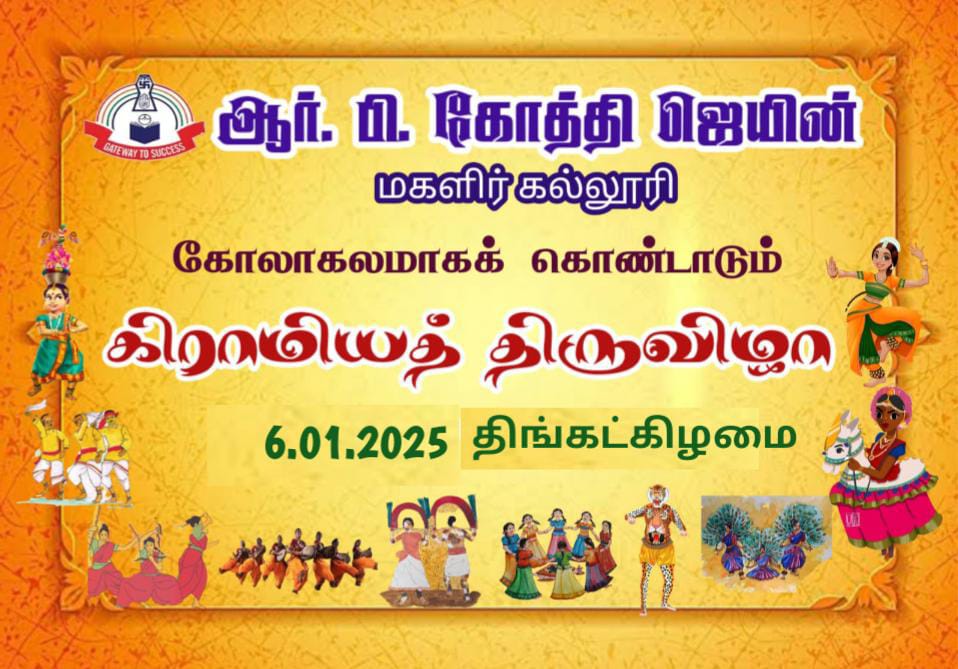PONGAL CELEBRATION - 2025